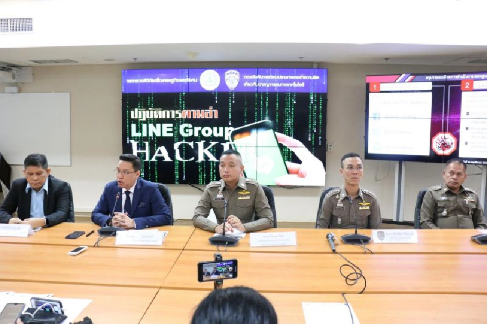 จับแล้ว!“ Hack Group Line”