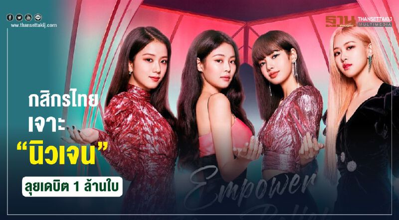 กสิกรไทย เจาะ “นิวเจน”ลุยเดบิต 1 ล้านใบ  