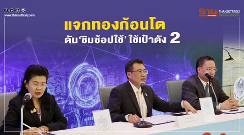 แจกทองก้อนโต ดัน"ชิมช้อปใช้"ใช้เป๋าตัง2 แจกทองก้อนโต ดัน"ชิมช้อปใช้"ใช้เป๋าตัง2