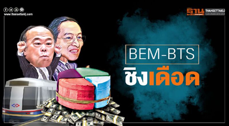 BEM-BTSชิงเดือด ‘ส้มตะวันตก’ขุมทรัพย์รถไฟฟ้า1.2แสนล้าน BEM-BTSชิงเดือด ‘ส้มตะวันตก’ขุมทรัพย์รถไฟฟ้า1.2แสนล้าน