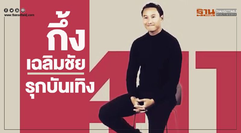 กึ้ง เฉลิมชัย รุกธุรกิจบันเทิง กึ้ง เฉลิมชัย รุกธุรกิจบันเทิง