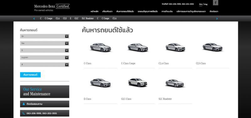 เบนซ์ใหญ่ลุยเองขายมือสองออนไลน์