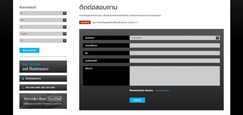 เบนซ์ใหญ่ลุยเองขายมือสองออนไลน์