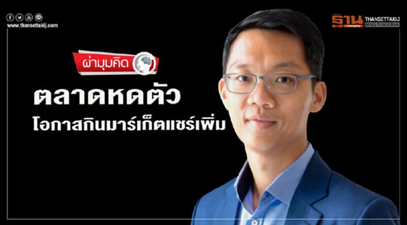 ตลาดหดตัว โอกาสกินมาร์เก็ตแชร์เพิ่ม ตลาดหดตัว โอกาสกินมาร์เก็ตแชร์เพิ่ม