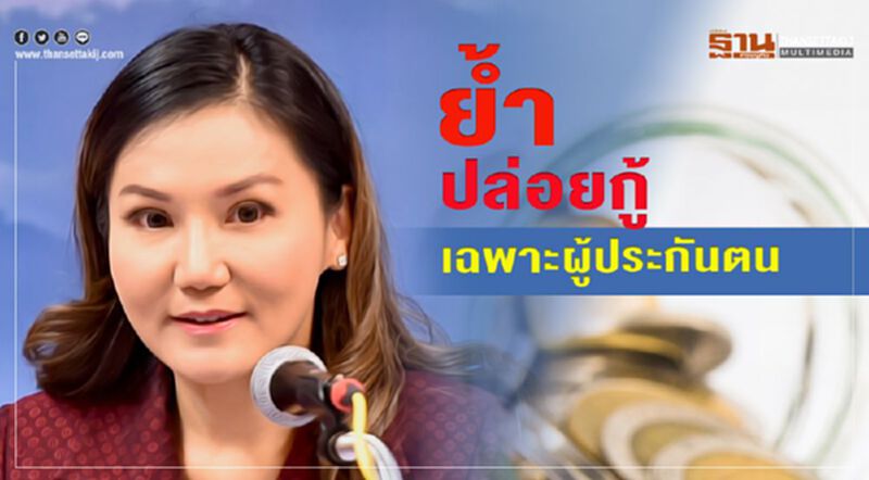 เผยไอเดียบิ๊กตู่ หวังให้เงินกลับไปดูแลผู้ประกันตน เผยไอเดียบิ๊กตู่ หวังให้เงินกลับไปดูแลผู้ประกันตน