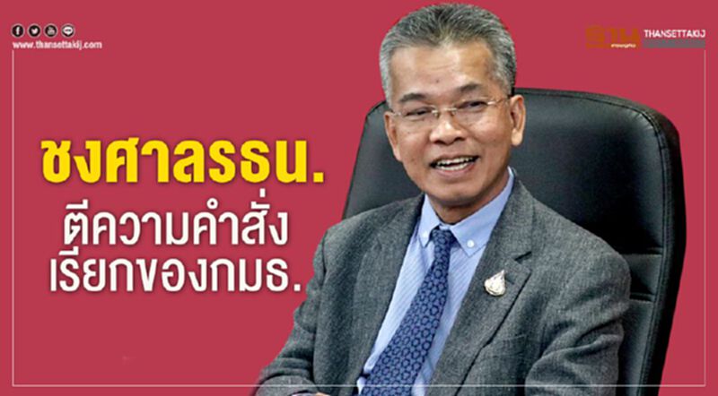 ชงศาลรธน.ตีความคำสั่งเรียกของกมธ. ชงศาลรธน.ตีความคำสั่งเรียกของกมธ.