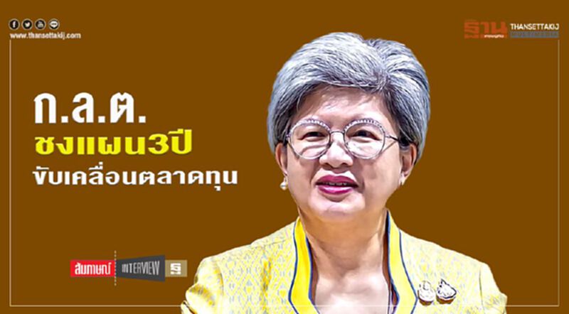 ก.ล.ต. ชงแผน 3 ปี ขับเคลื่อนตลาดทุน ก.ล.ต. ชงแผน 3 ปี ขับเคลื่อนตลาดทุน