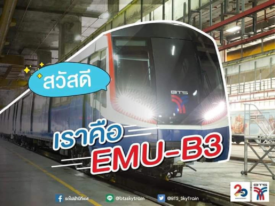 ประชันโฉมขบวนรถไฟฟ้า  "MRT-BTS- สายสีแดง"