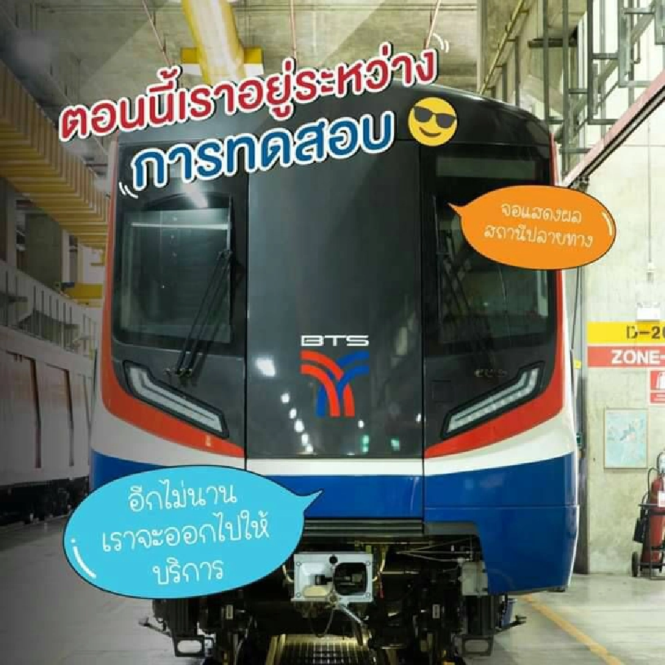 ประชันโฉมขบวนรถไฟฟ้า  "MRT-BTS- สายสีแดง"