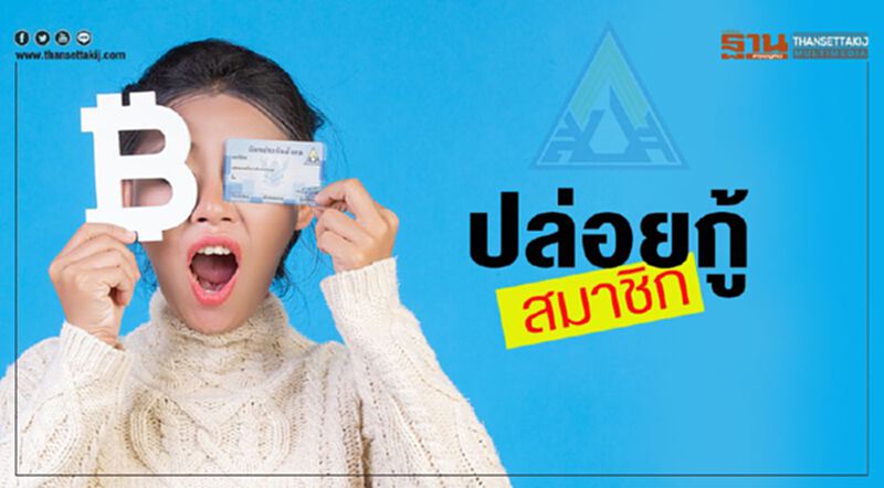 ‘นายกฯ’ลุยไฟ ประกันสังคม ปล่อยกู้สมาชิก ‘นายกฯ’ลุยไฟ ประกันสังคม ปล่อยกู้สมาชิก