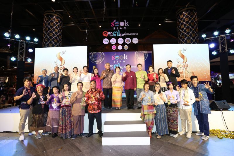 เมืองสุขสยามมอบรางวัล 10 ร้านค้าแห่งปี