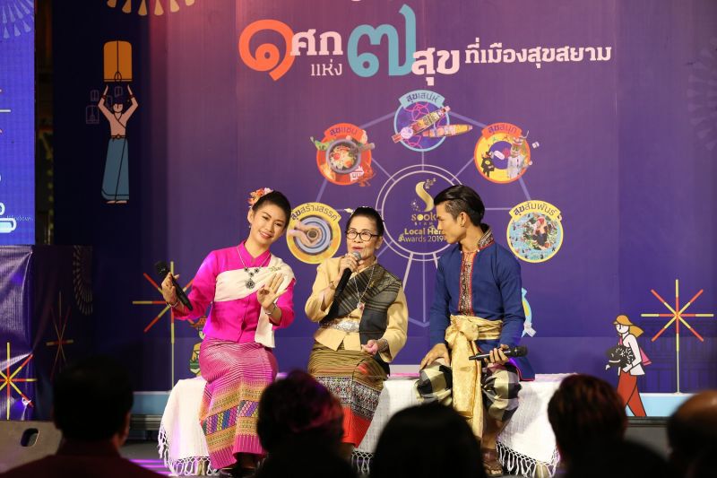 เมืองสุขสยามมอบรางวัล 10 ร้านค้าแห่งปี