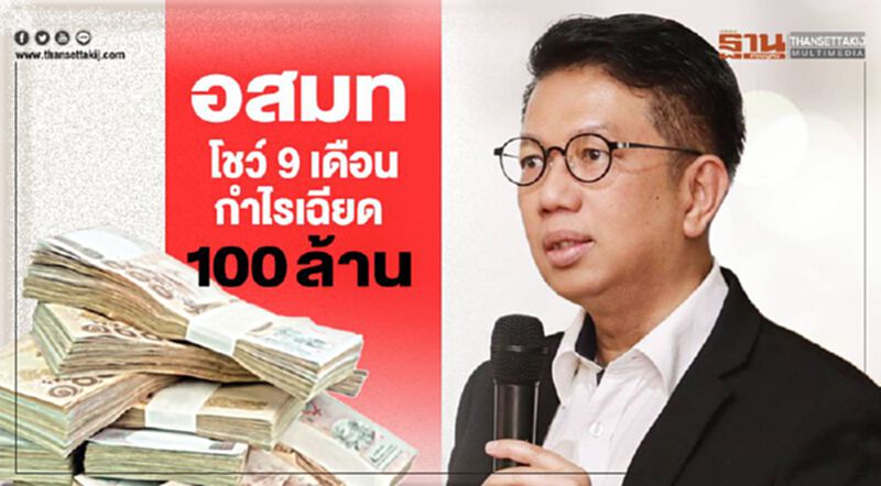 อสมท โชว์ 9 เดือนกำไรเฉียด 100 ล้าน อสมท โชว์ 9 เดือนกำไรเฉียด 100 ล้าน