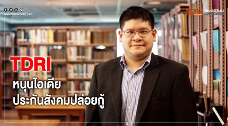 แนะ2วิธี "คุมเข้ม" ประกันสังคมปล่อยกู้ แนะ2วิธี "คุมเข้ม" ประกันสังคมปล่อยกู้