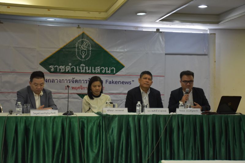 ลั่น ศูนย์ฯFake news ไม่ใช่ ปอท.2 ยันไม่ยุ่งเรื่องการเมือง