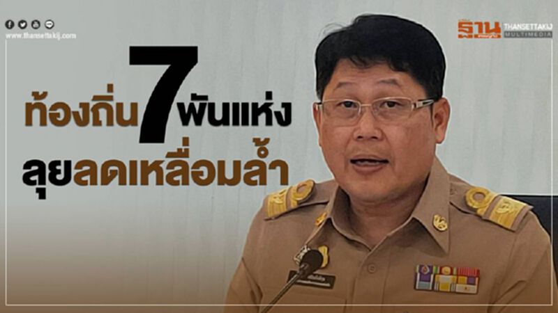 จัดทัพท้องถิ่น 7,000 แห่ง ลดเหลื่อมล้ำการศึกษา จัดทัพท้องถิ่น 7,000 แห่ง ลดเหลื่อมล้ำการศึกษา