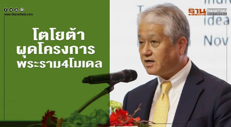 โตโยต้าผุดโครงการพระราม 4 โมเดล โตโยต้าผุดโครงการพระราม 4 โมเดล