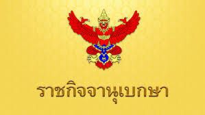 ราชกิจจาฯ ออกประกาศแจ้งครอบครอง 3 สารเคมี