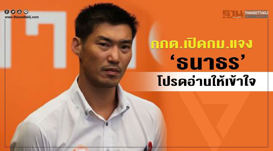 Big Story 20 พ.ย.62 ชี้ชะตา 'ธนาธร'