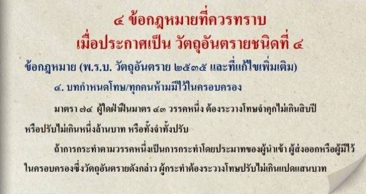 ขู่ไม่ส่ง 3 สารคืนบริษัท ปรับ 8 แสน จำคุก 10 ปี