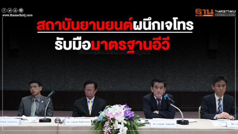 สถาบันยานยนต์ ผนึกเจโทร รับมือมาตรฐานอีวี สถาบันยานยนต์ ผนึกเจโทร รับมือมาตรฐานอีวี