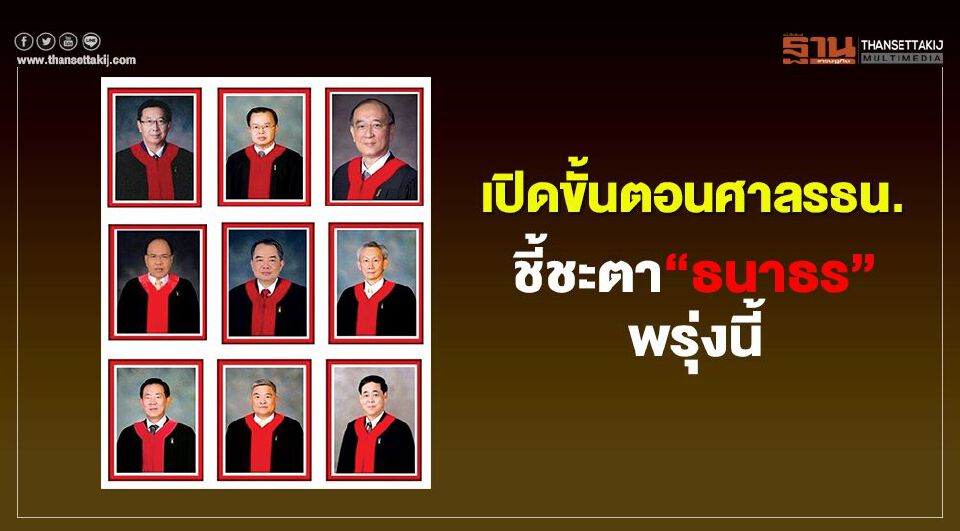Big Story 20 พ.ย.62 ชี้ชะตา 'ธนาธร'
