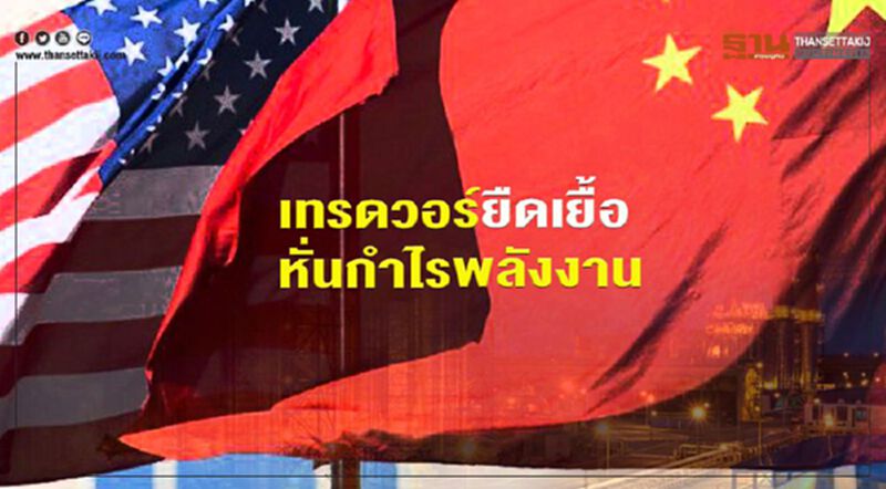 เทรดวอร์ ยืดเยื้อ หั่นกำไรหุ้นกลุ่มพลังงาน เทรดวอร์ ยืดเยื้อ หั่นกำไรหุ้นกลุ่มพลังงาน