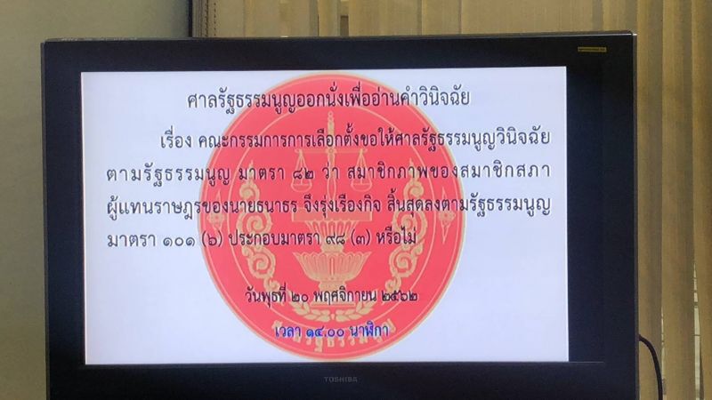 ศาลรธน.พร้อมรับกองทัพสื่อรายงานคดี "ธนาธร" 