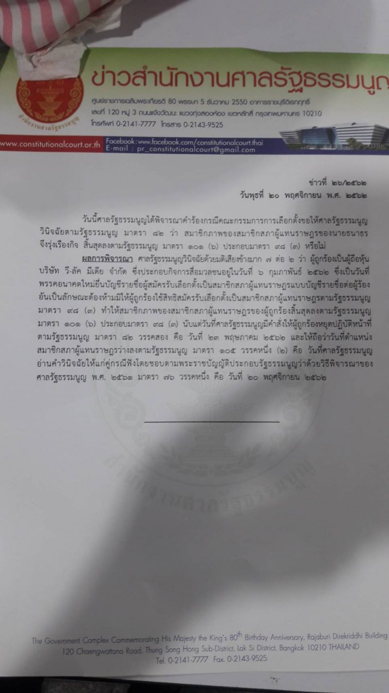 ด่วน! “ธนาธร”ผิดถือหุ้นสื่อพ้นส.ส.ทันที