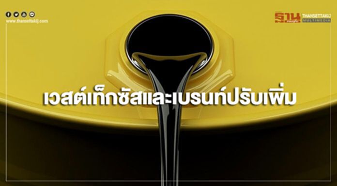 เวสต์เท็กซัสและเบรนท์ปรับเพิ่ม หลังสต็อกน้ำมันดิบเพิ่มน้อยกว่าที่คาด เวสต์เท็กซัสและเบรนท์ปรับเพิ่ม หลังสต็อกน้ำมันดิบเพิ่มน้อยกว่าที่คาด
