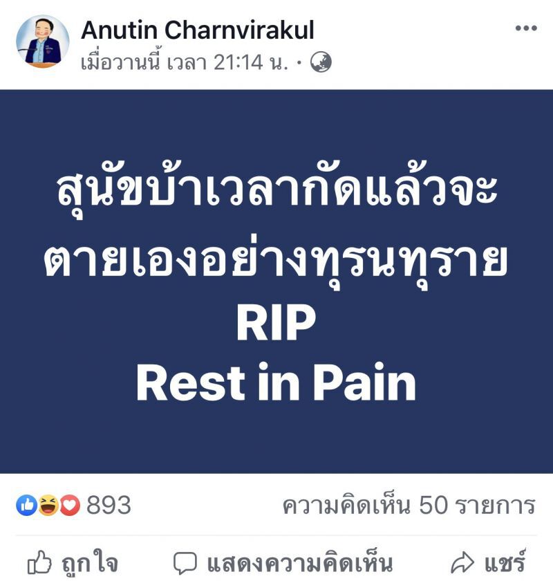 นี่หรือวุฒิภาวะรองนายก!