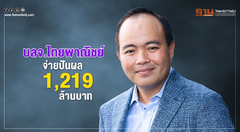 บลจ.ไทยพาณิชย์ อู้ฟู่จ่ายปันผล 1,219 ล้านบาท บลจ.ไทยพาณิชย์ อู้ฟู่จ่ายปันผล 1,219 ล้านบาท