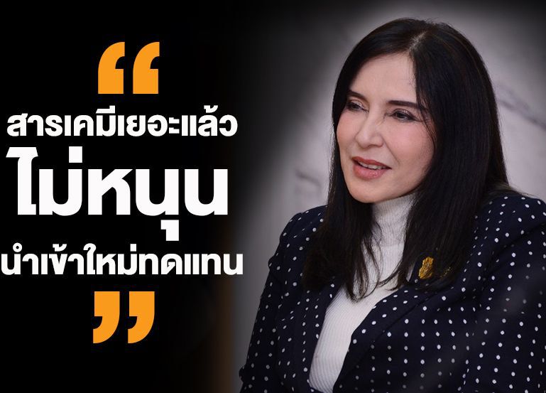 กล่อมสมาคมส่งออก 3 สารเคมี