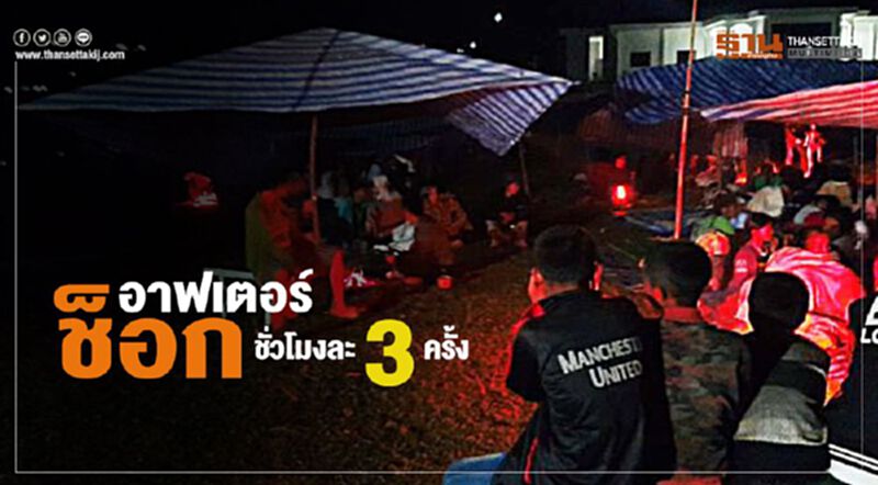 อาฟเตอร์ช็อกลาว61ครั้ง ผวาไม่กล้านอนในบ้าน อาฟเตอร์ช็อกลาว61ครั้ง ผวาไม่กล้านอนในบ้าน
