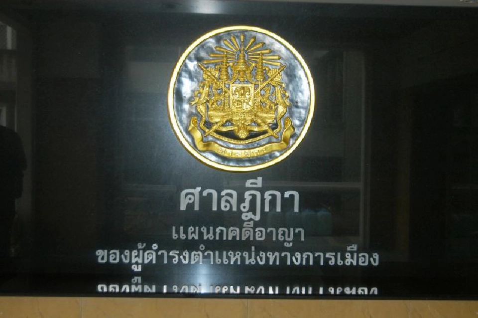  ยืนยกฟ้อง“ทักษิณ”พ้นผิดแทรกแซงฟื้นฟูทีพีไอ