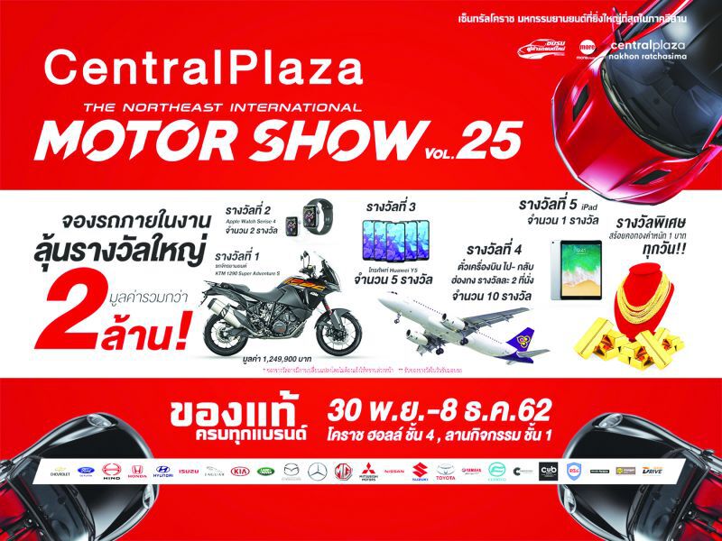 มหกรรมรถยนต์โคราชเดือด ‘เชิดชัย’หักเจ้าเก่า-2 งานชนสนั่น