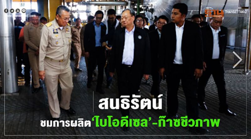 สนธิรัตน์ ชมการผลิตไบโอดีเซล/ก๊าซชีวภาพ สนธิรัตน์ ชมการผลิตไบโอดีเซล/ก๊าซชีวภาพ