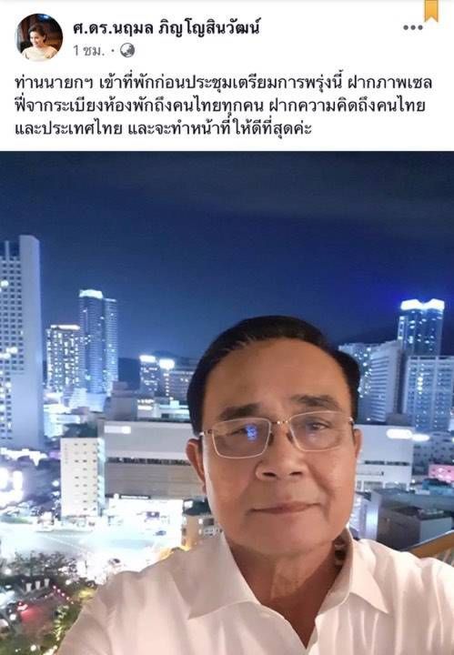 "บิ๊กตู่"เซลฟี่คิดถึงคนไทย ก่อนนำถกอาเซียน-เกาหลี