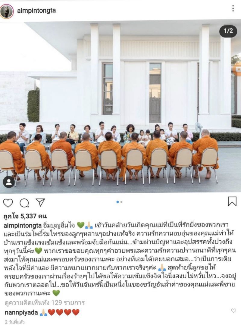 ยันด้วยภาพ "โอ๊ค" ร่วมทำบุญวันเกิดแม่3วันที่แล้ว