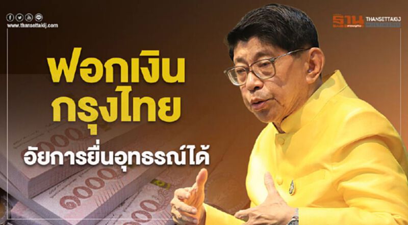 “ฟอกเงินกรุงไทย”อัยการยื่นอุทธรณ์ได้ “ฟอกเงินกรุงไทย”อัยการยื่นอุทธรณ์ได้