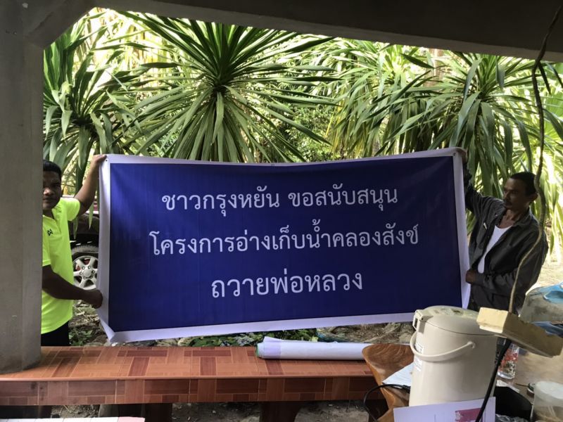 ร้องผู้ตรวจการแผ่นดินฯเยียวยาเวนคืนที่ดินอ่างเก็บน้ำคลองสังข์
