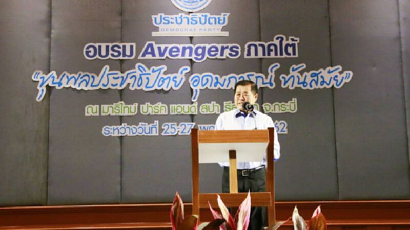 "นิพนธ์" วอนพรรคสร้างยุวประชาธิปัตย์ สืบสานอุดมการณ์ "นิพนธ์" วอนพรรคสร้างยุวประชาธิปัตย์ สืบสานอุดมการณ์