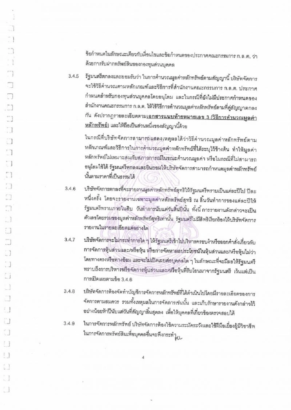 ป.ป.ช.เปิดสัญญา“เสี่ยหนู”โอนSTPI1.14พันล้านให้บลจ.ภัทรจัดการ 
