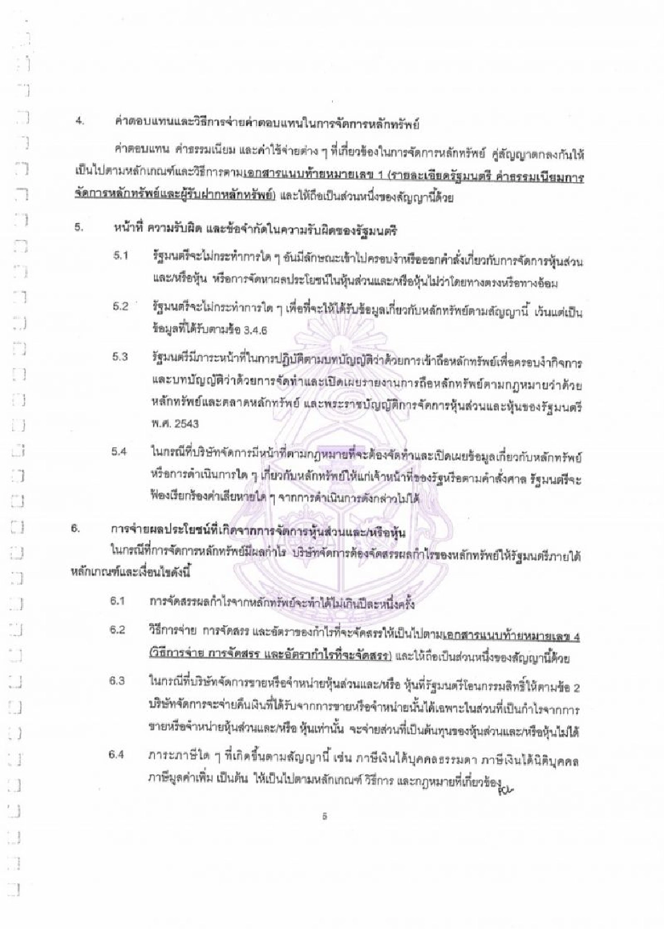ป.ป.ช.เปิดสัญญา“เสี่ยหนู”โอนSTPI1.14พันล้านให้บลจ.ภัทรจัดการ 