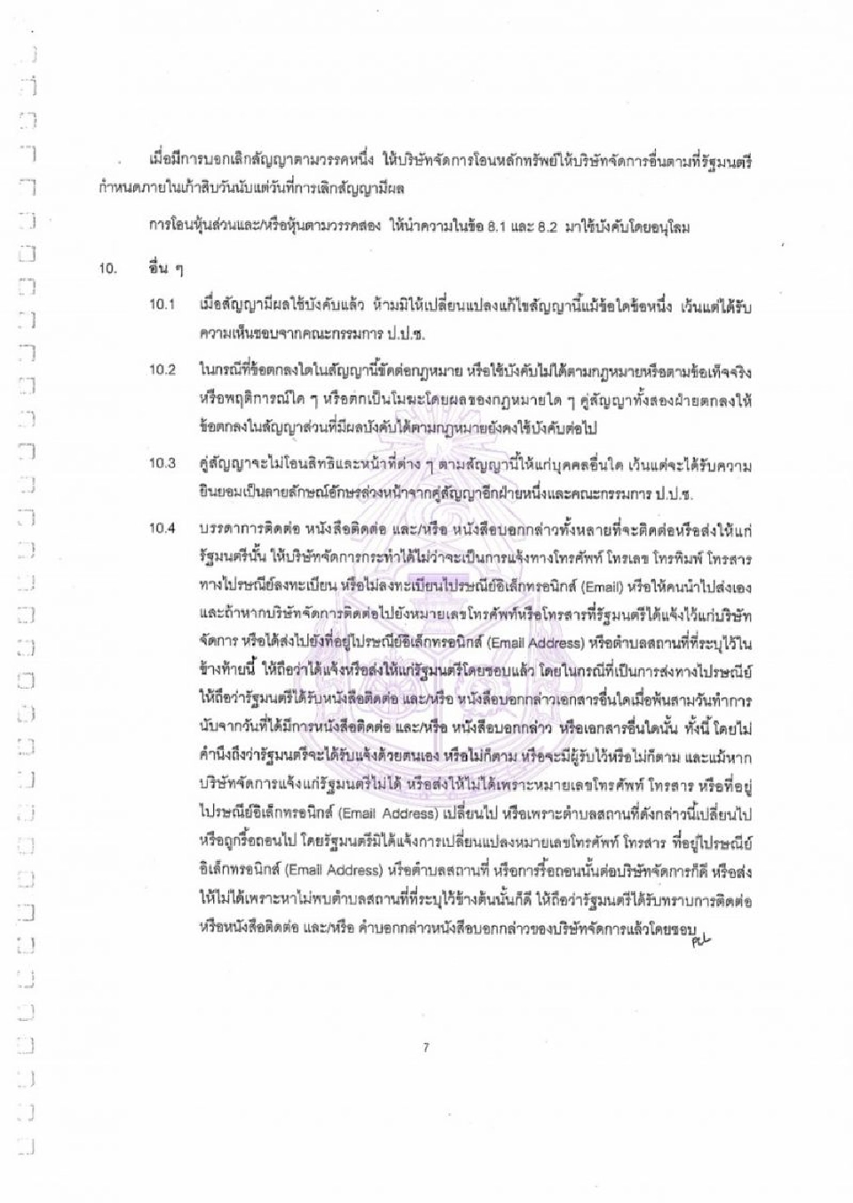 ป.ป.ช.เปิดสัญญา“เสี่ยหนู”โอนSTPI1.14พันล้านให้บลจ.ภัทรจัดการ 