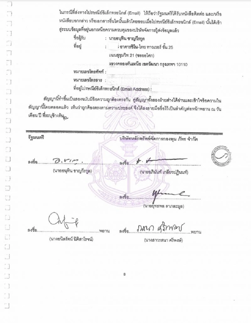 ป.ป.ช.เปิดสัญญา“เสี่ยหนู”โอนSTPI1.14พันล้านให้บลจ.ภัทรจัดการ 