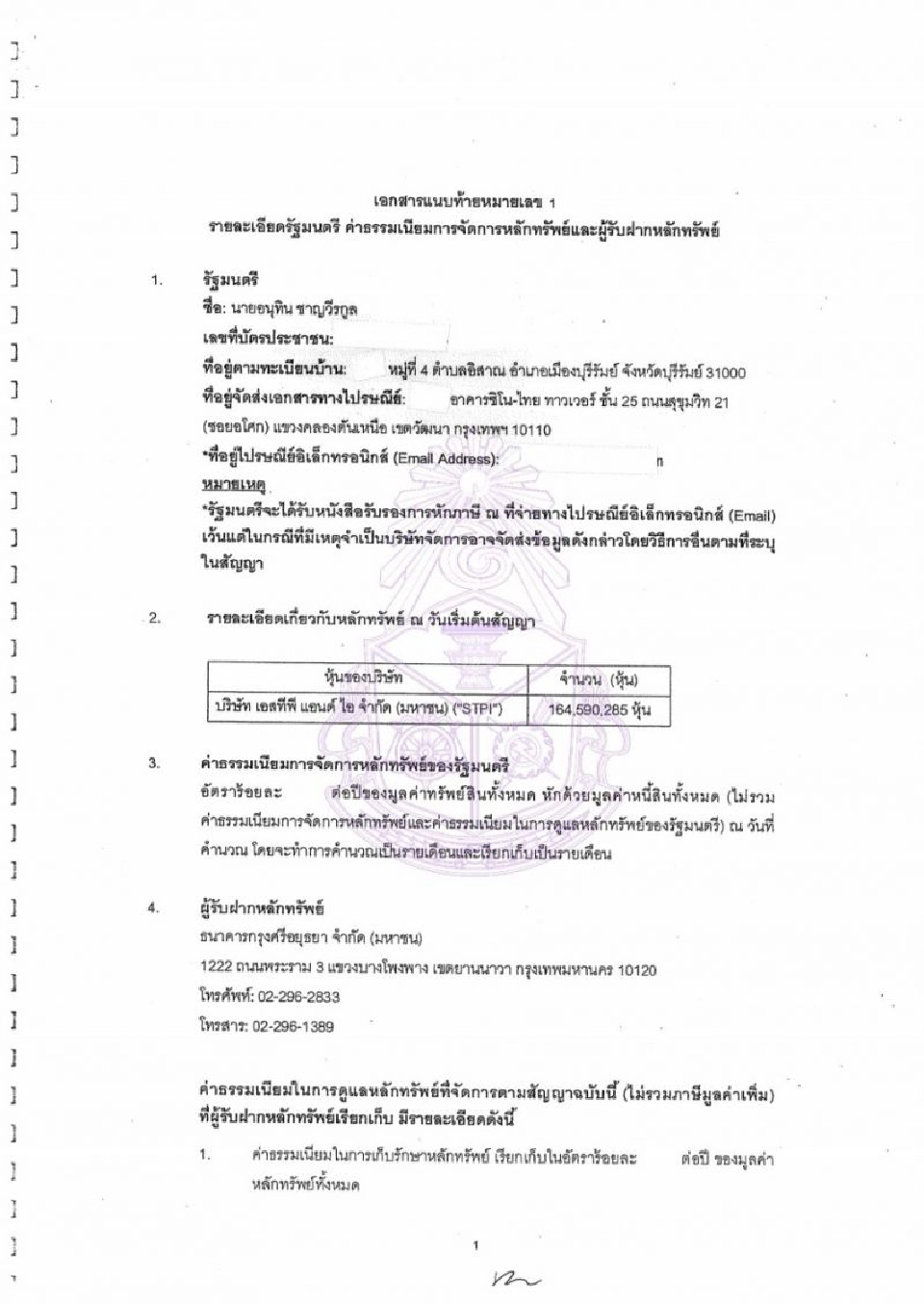 ป.ป.ช.เปิดสัญญา“เสี่ยหนู”โอนSTPI1.14พันล้านให้บลจ.ภัทรจัดการ 