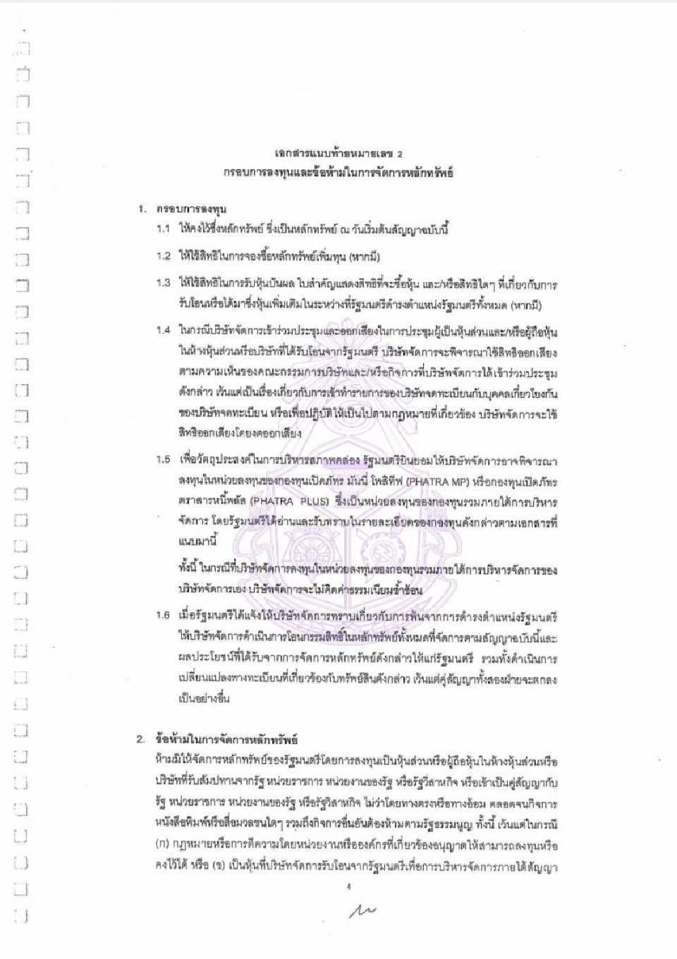 ป.ป.ช.เปิดสัญญา“เสี่ยหนู”โอนSTPI1.14พันล้านให้บลจ.ภัทรจัดการ 