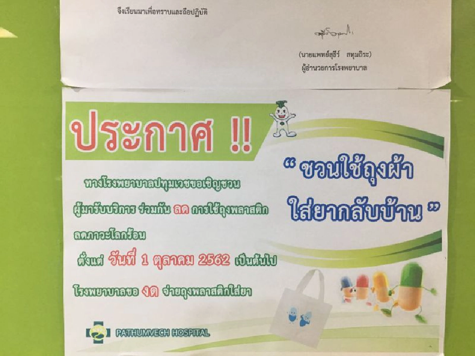 ร้านสะดวกซื้อ-โรงพยาบาล ประกาศงดแจกถุงพลาสติก