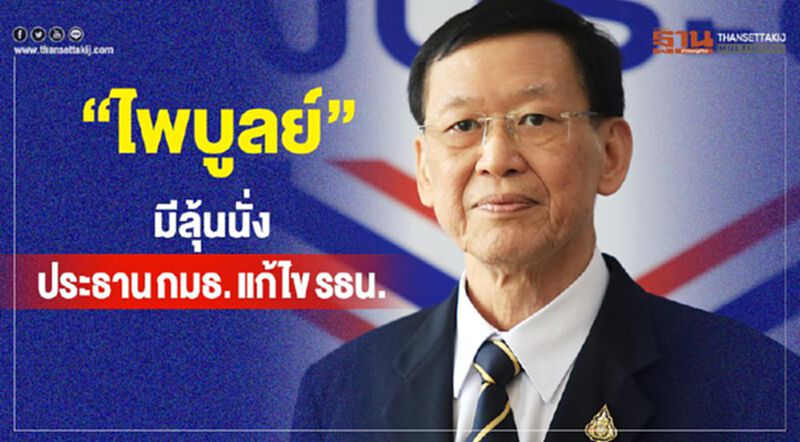 ครม.ได้ชื่อ 6 กมธ.แก้ไขรธน. "ไพบูลย์"ติดโผนั่งประธานฯ ครม.ได้ชื่อ 6 กมธ.แก้ไขรธน. "ไพบูลย์"ติดโผนั่งประธานฯ